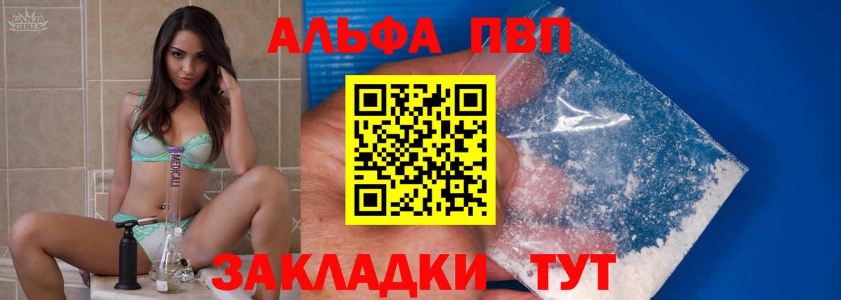 A-PVP СК  Вход с VPN  Альфа ПВП VHQ  Клинцы 