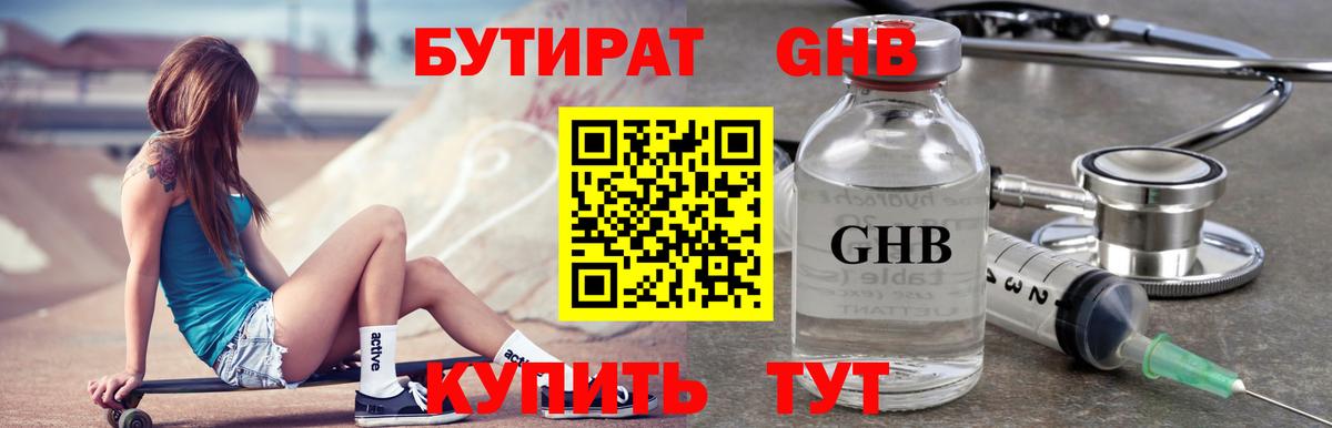Клинцы  Бутират бутик  Вход с VPN 
