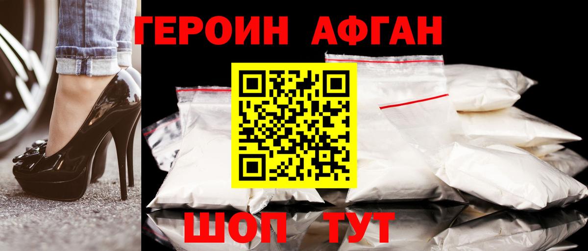 Героин хмурый Клинцы