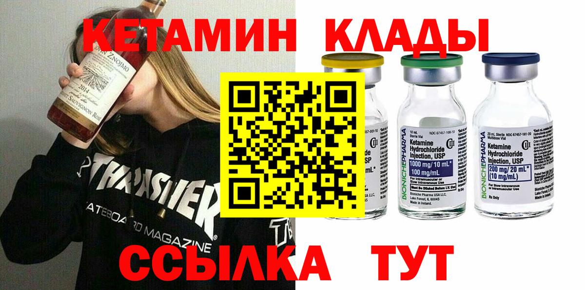 Кетамин VHQ  Кетамин VHQ  Клинцы  Вход с VPN 