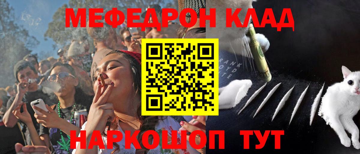 Мефедрон  Вход с VPN  МЕФ  Клинцы  Мефедрон мяу мяу 