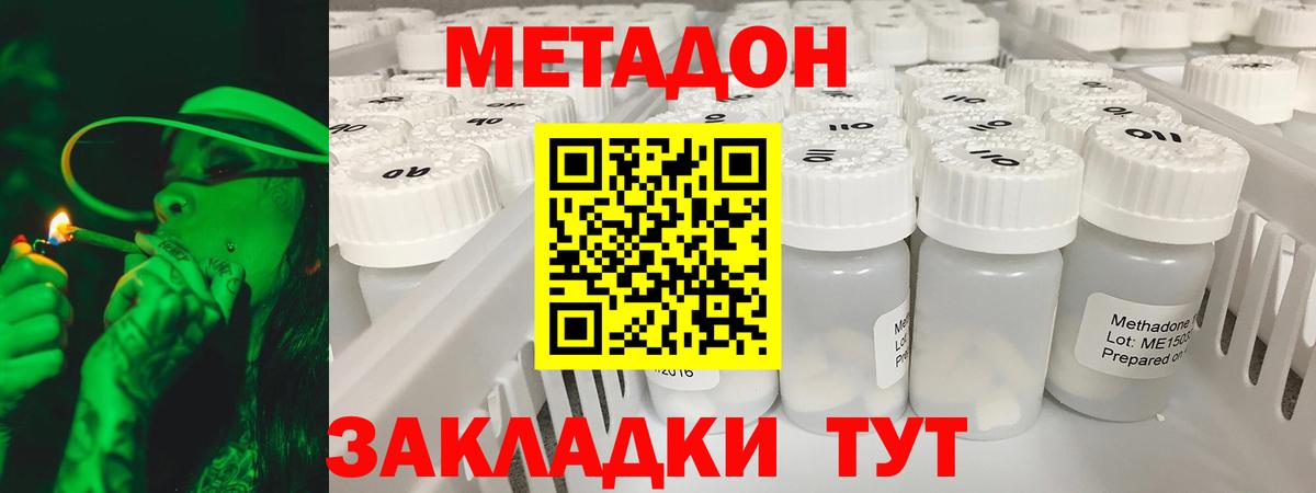 Метадон кристалл  Метадон мёд  Клинцы  Вход с VPN 